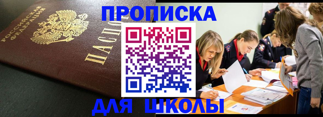 регистрация для школы в Сланцах