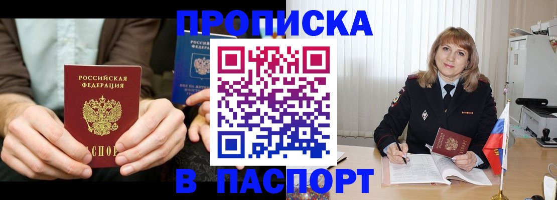 временная регистрация 2025 в Сланцах