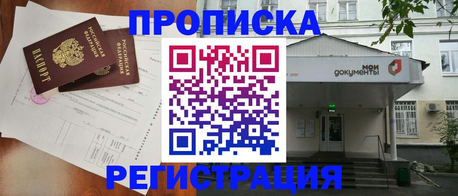 прописка штамп в Сланцах