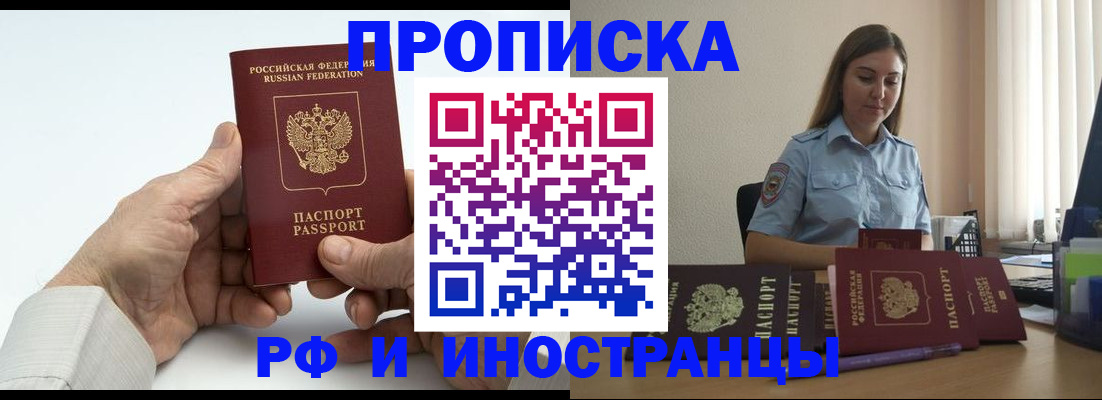 прописка ребенка в Сланцах