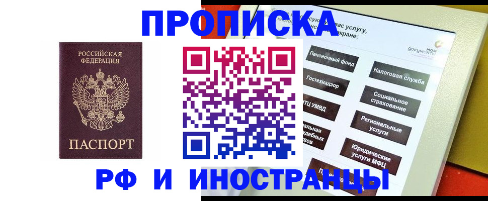 временная регистрация для всех в Сланцах