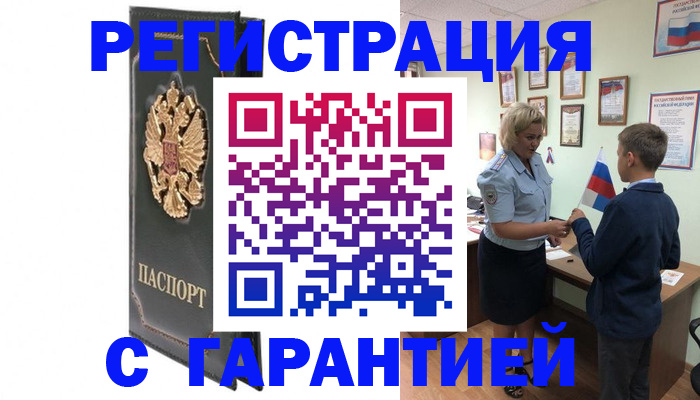 прописка 2025 в Сланцах